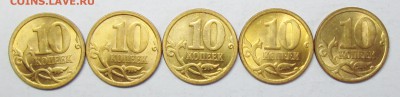 10коп 2006сп-магн  штемп блеск(5шт)  20 апр 22-00мск - IMG_1668.JPG