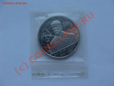 1 рубль, Бородин, ПРУФ, до 25.06.2010 22-00 - DSC03777.JPG