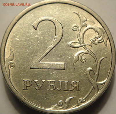 2 руб 1999 ммд и 2 руб 2007 спмд шт.3 (20.04.15. в 22-00мск) - DSC07293.JPG