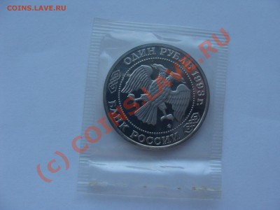 1 рубль, Бородин, ПРУФ, до 25.06.2010 22-00 - DSC03778.JPG