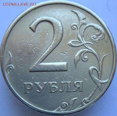 2 руб 1999 ммд и 2 руб 2007 спмд шт.3 (20.04.15. в 22-00мск) - DSC07340.JPG