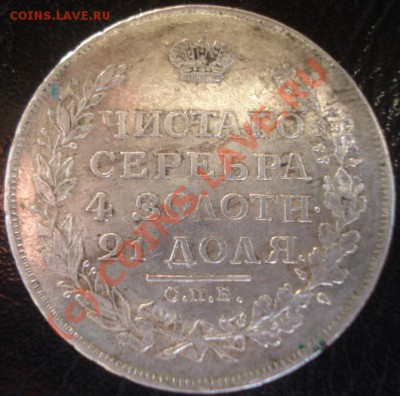 Рубли 1812 г (вопрос по гуртам) - DSC08436.JPG