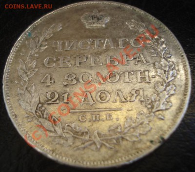 Рубли 1812 г (вопрос по гуртам) - DSC08441.JPG