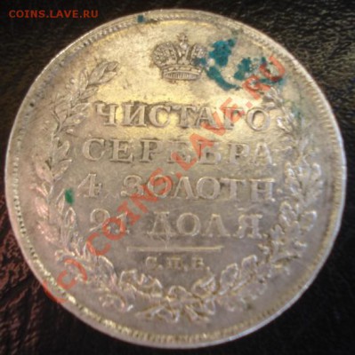 Рубли 1812 г (вопрос по гуртам) - DSC08443.JPG