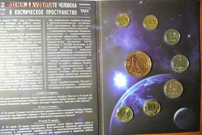 Официальный набор Гознак(СПМД) Гагарин ФИКС до 24.04 22:00 - гагарин1