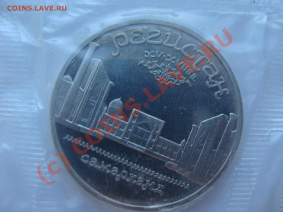 5 рублей, Регистан, ПРУФ, 25.06.2010 22-00 - DSC03771.JPG