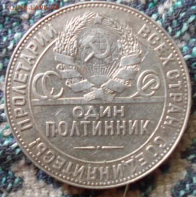 Полтинник 1924 г  ТР - SAM_3894а