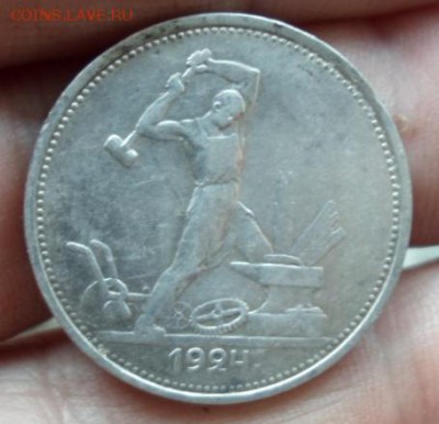 Полтинник 1924 г  ТР - SAM_3911а