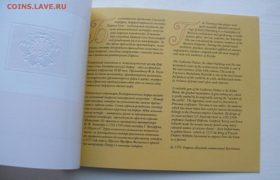 Буклет "Янтарная комната" 2002г. - предпродажная оценка. - P1120865.JPG