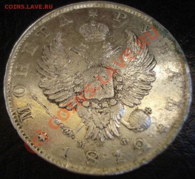 Рубли 1812 г (вопрос по гуртам) - DSC08445.JPG