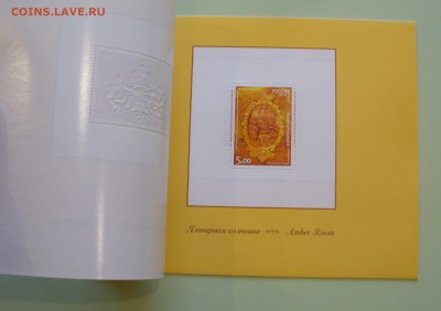 Буклет "Янтарная комната" 2002г. - предпродажная оценка. - P1120852.JPG