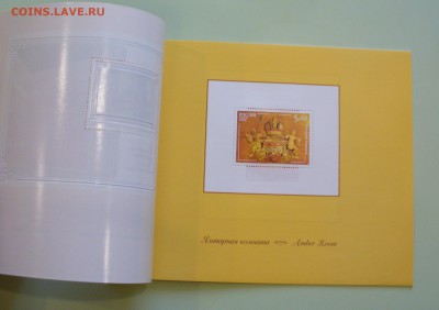 Буклет "Янтарная комната" 2002г. - предпродажная оценка. - P1120851.JPG