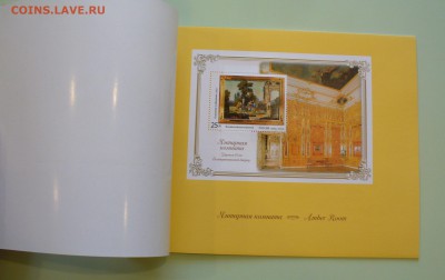 Буклет "Янтарная комната" 2002г. - предпродажная оценка. - P1120850.JPG