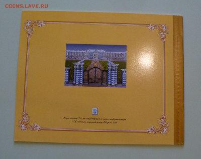 Буклет "Янтарная комната" 2002г. - предпродажная оценка. - P1120849.JPG