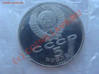 5 рублей, Регистан, ПРУФ, 25.06.2010 22-00 - DSC03772.JPG