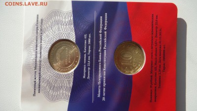 20 лет принятия конституции+жетон  до 23.04.15   фикс - DSC00974.JPG