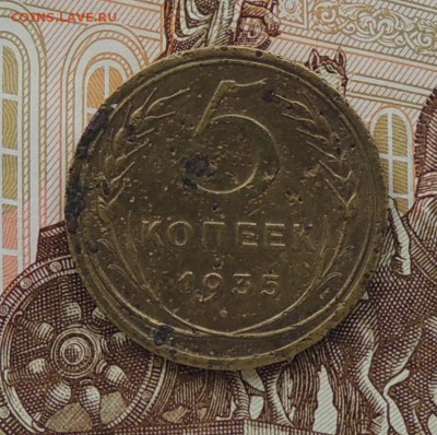 5 коп. 1935 г. в плохом состоянии  до24.04.15 г. 22:00 (мск) - DSCN0084.JPG