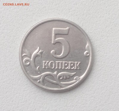 5 копеек 2003 г. без буквы монетного двора - 2015-04-18-2583