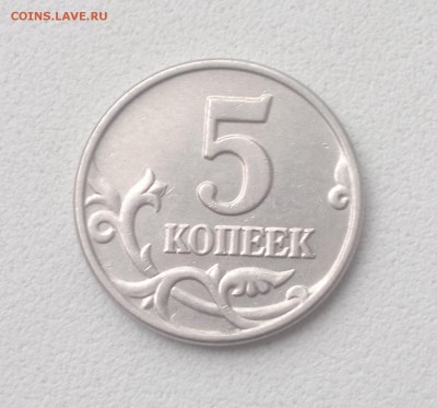 5 копеек 2003 г. без буквы монетного двора - 2015-04-18-2584