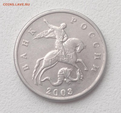 5 копеек 2003 г. без буквы монетного двора - 2015-04-18-2588