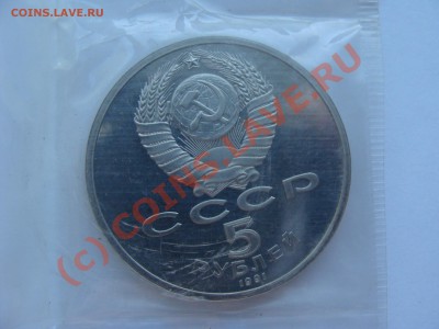 5 Рублей, Арзангельский Собор, ПРУФ, до 25.2010 - DSC03770.JPG
