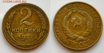 2 коп. 1927 фуфло? - 2 коп