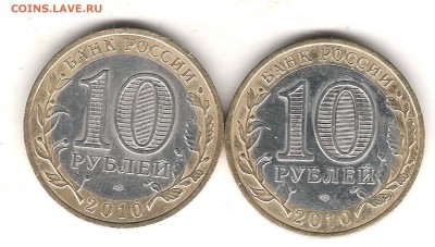 ПЕРМЬ 10 руб 2 штуки до 20.04 2015г 22.00 мск - Изображение 173