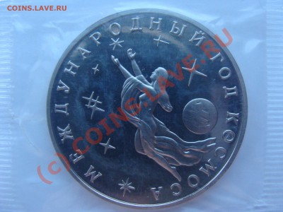 3 рубля, Год Космоса, ПРУФ, до 25.06.2010 22-00 - DSC03759.JPG