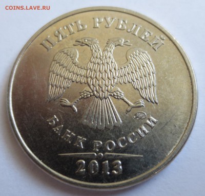 Полный раскол 5 руб. 2011 и 2013 гг. ММД. - IMG_3407.JPG