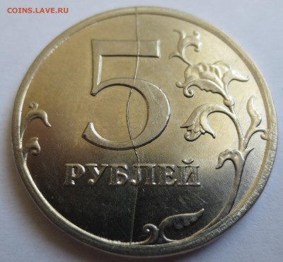 Полный раскол 5 руб. 2011 и 2013 гг. ММД. - IMG_3404.JPG