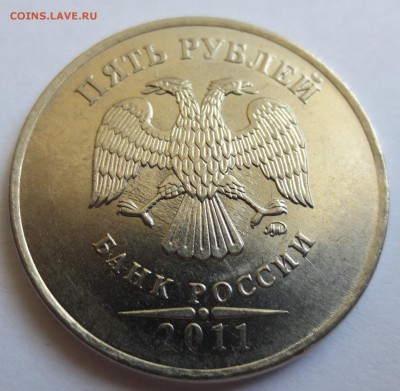 Полный раскол 5 руб. 2011 и 2013 гг. ММД. - IMG_3402.JPG