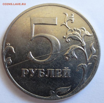 Полный раскол 5 руб. 2011 и 2013 гг. ММД. - IMG_3400.JPG
