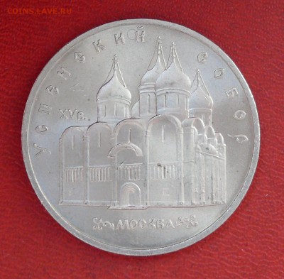 5 рублей, Успенский собор, до 21.04.2015, 22:00 - 01