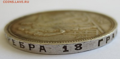 Рубль 1924 года (ПЛ) - IMG_3414.JPG