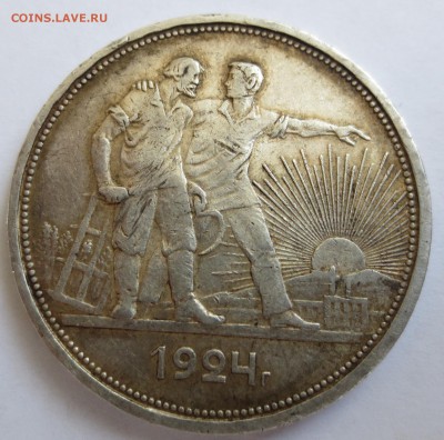 Рубль 1924 года (ПЛ) - IMG_3408.JPG