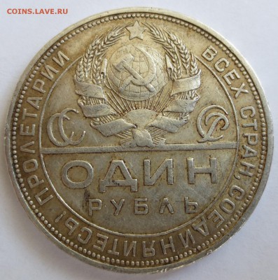 Рубль 1924 года (ПЛ) - IMG_3413.JPG