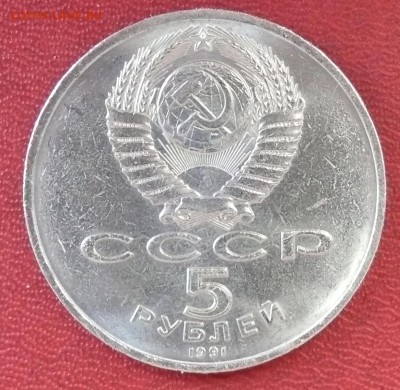5 рублей, Государственный банк, до 21.04.2015, 22:00 - 02