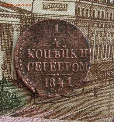 4 1841 СМ  Биткин  R  До 21,04,15г в 22-21 по Москве - 1-IMG_5468.JPG