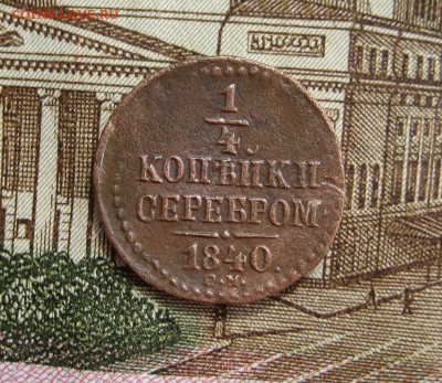 4 1840 СМ  Биткин  R  До 21,04,15г в 22-21 по Москве - 1-IMG_5513.JPG