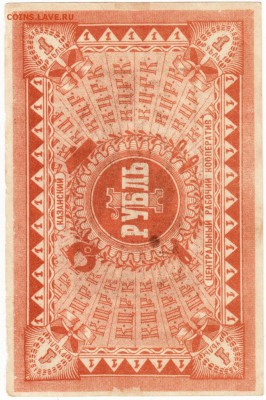 1 рубль К.Ц.Р.К. 1918 г. до 24.04.15 г. в 23.00 - Scan-150415-0008