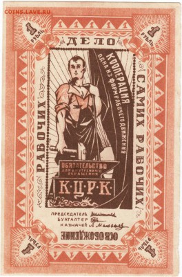 1 рубль К.Ц.Р.К. 1918 г. до 24.04.15 г. в 23.00 - Scan-150415-0006