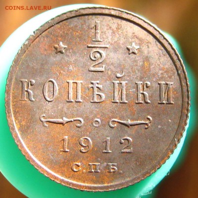 2 копейки 1912 г. До 21,04,15г в 22-21 по Москве - 1-IMG_3757.JPG