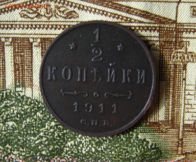 2 копейки 1911 г. До 21,04,15г в 22-21 по Москве - 1-IMG_4722.JPG