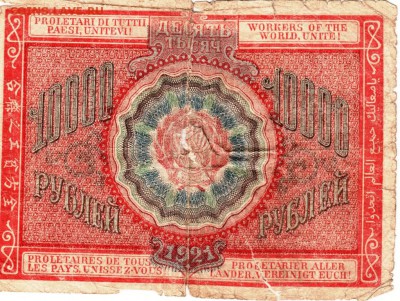 Бона 10000 руб 1921 г. РСФСР до 24.04.15 г. в 23.00 - Scan-150415-0007