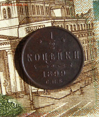 2 1899 3 лепестка в вензеле До 21,04,15г в 22-21 по Москве - 1-IMG_4239.JPG