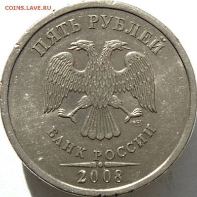 5 руб 2008 спмд шт.3(ред) по АС  (20.04.15. в 22-00мск) - DSC07355.JPG