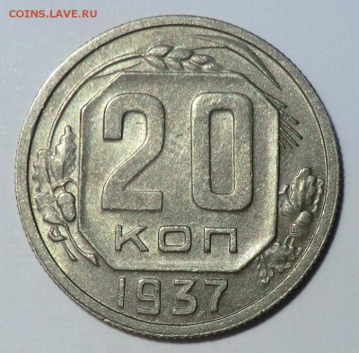 20 коп 1937 - CIMG1389.JPG
