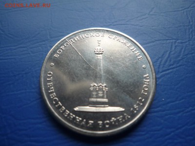 БОРОДИНО Бородинское мешк. БРАК До 21.04.15. 22. 00. - P1030867