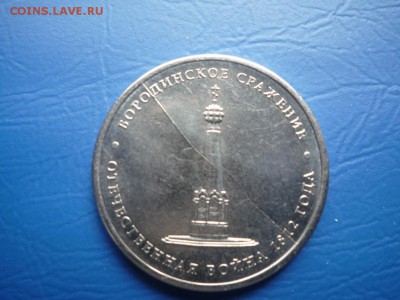 БОРОДИНО Бородинское мешк. БРАК До 21.04.15. 22. 00. - P1030868