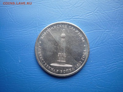 БОРОДИНО Бородинское мешк. БРАК До 21.04.15. 22. 00. - P1030874